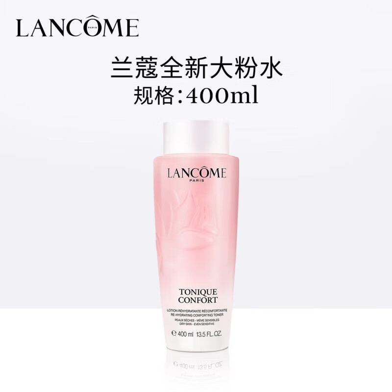 兰蔻（LANCOME）清莹大粉水400ml 爽肤水干皮挚爱补水舒缓保湿滋润柔肤水125ml 全新大粉水 400ml