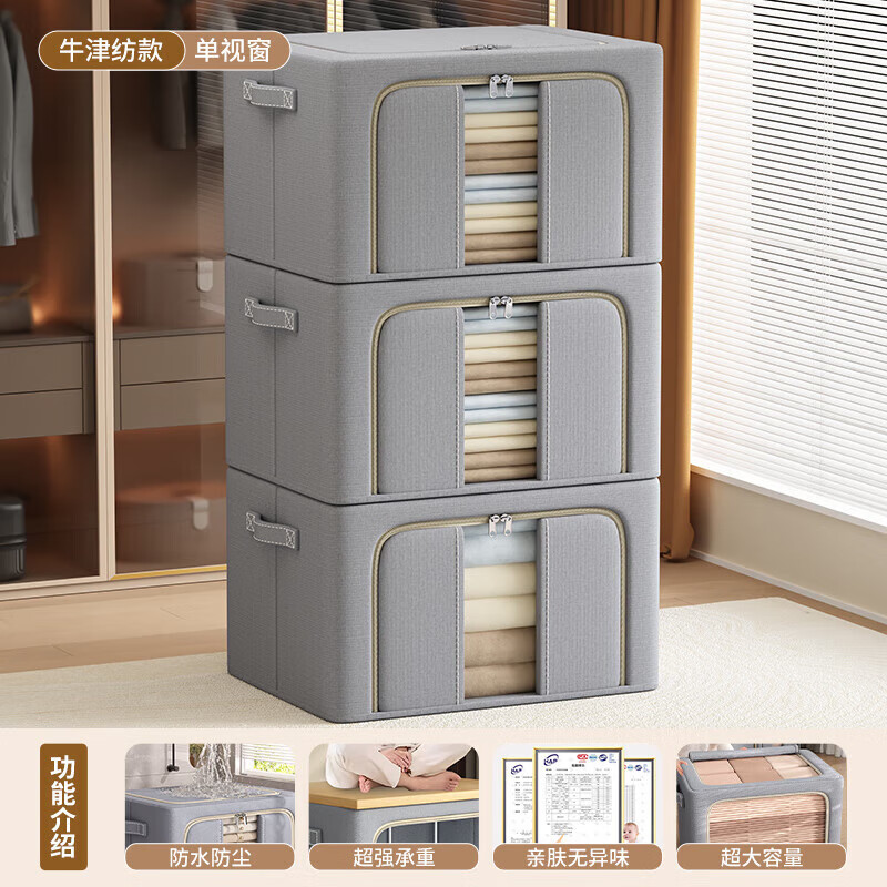 纳份爱衣服收纳箱家用布艺装衣物整理盒折叠衣柜筐袋牛津布储物箱子神器 星空灰-66L【3个装-单窗】50*40*33CM