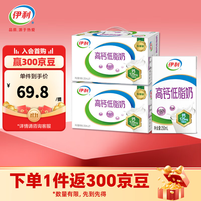 伊利高钙低脂奶250ml*21盒/箱*2箱 营养早餐 脂肪减半 礼盒装 8月产