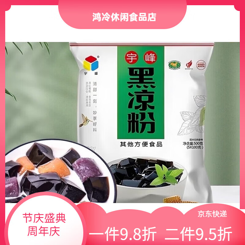 宇峰黑凉粉灵山凉粉500g*1袋儿童专用粉 凉粉500g