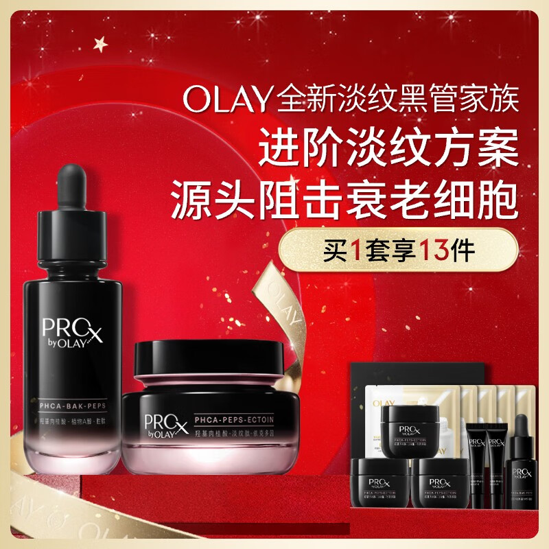 玉兰油（OLAY）黑管精华液面霜礼盒抗皱紧致淡纹修护护肤生日礼物送女友 【抗老淡纹】淡纹黑管家族