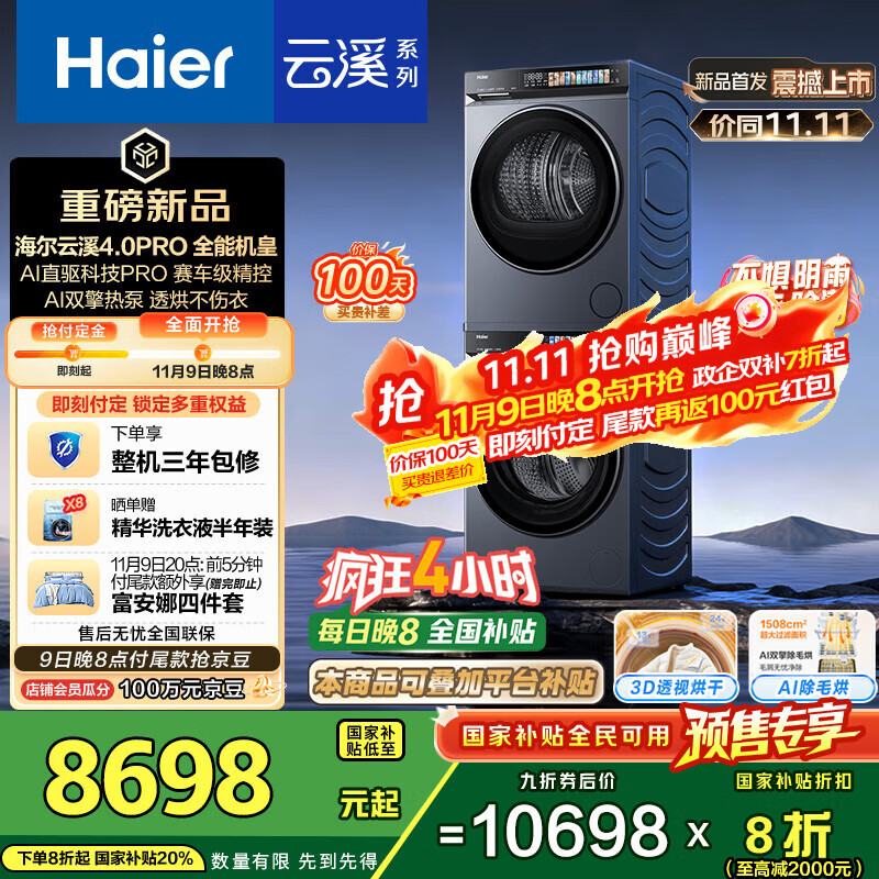 海尔（Haier）云溪4.0Pro系列 7KJ3洗烘套装 10KG直驱滚筒全自动洗衣机+热泵烘干机 京东自营 7KJ3+7KJ3 国补
