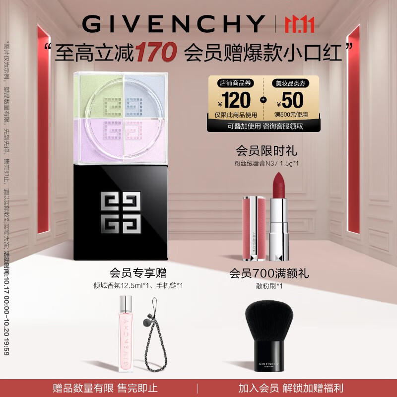 纪梵希（Givenchy）【采销直播间】明星四宫格柔雾散粉1号哑光定妆蜜粉 双十一狂欢购