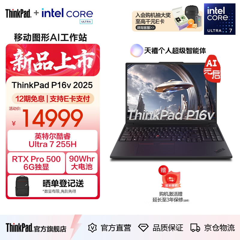 ThinkPad联想P16v 2025 英特尔酷睿处理器 高性能设计师本移动图形工作站 游戏本笔记本电脑 U7 255H 32G 1T RTX Pro500