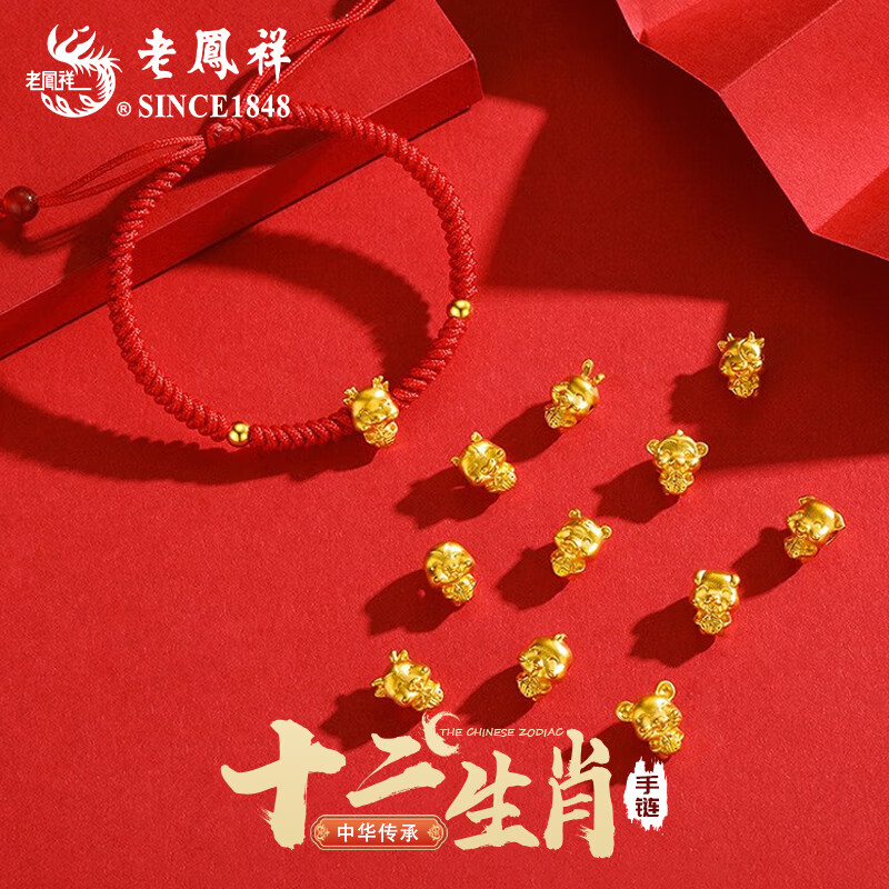 老凤祥本命年黄金手链十二生肖马年骐骥红绳转运珠送女友送老婆生日礼物 【子鼠】十二生肖黄金手链