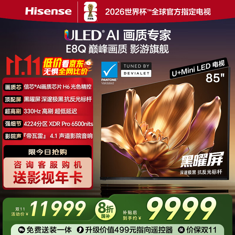 海信电视E8Q 85英寸 信芯H6 4224分区U+MiniLED  黑曜屏 330Hz 帝瓦雷音响 国家补贴平板电视85E8Q