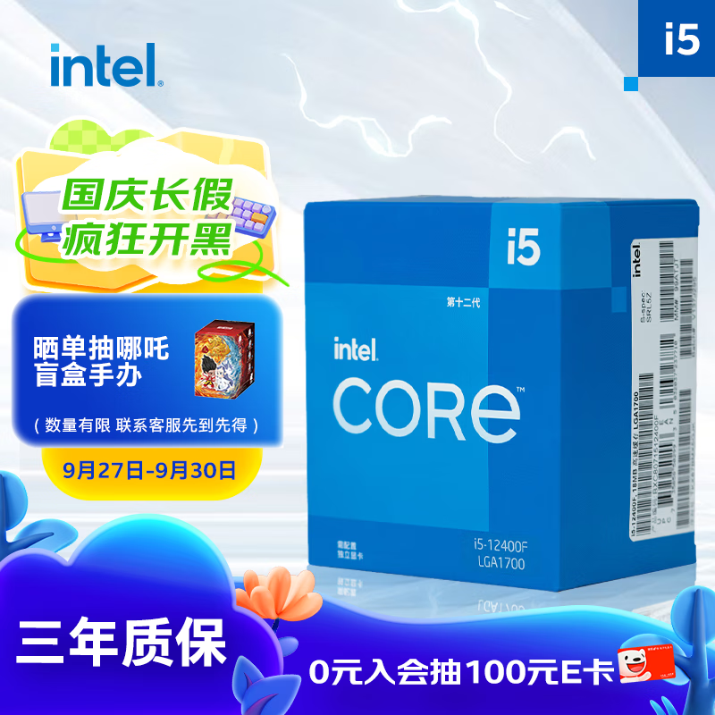英特尔(Intel) i5-12400F 酷睿12代 CPU处理器 6核12线程 单核睿频至高4.4Ghz 10400F迭代升级款