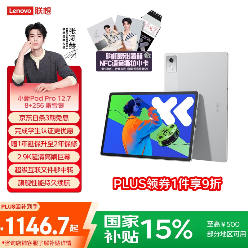 联想（Lenovo）小新PadPro12.7 2025款平板电脑 2.9K高刷全面屏 娱乐学习 10200mAh 8+256G霜雪银