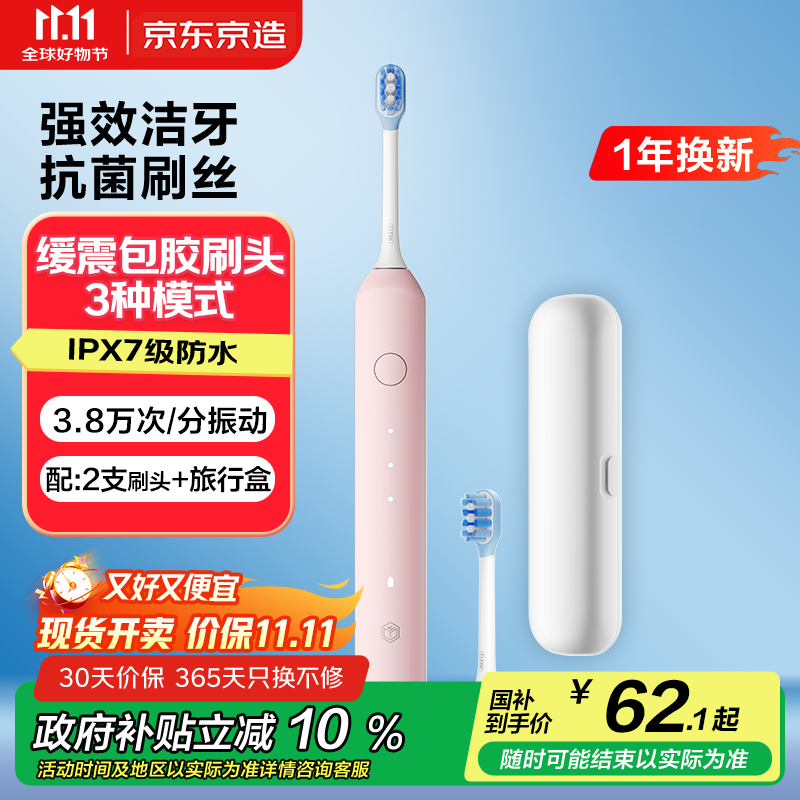 京东京造声波电动牙刷成人Lite粉 3模式+缓震包胶刷头+收纳盒长续航电动牙刷儿童男生生日礼物女士