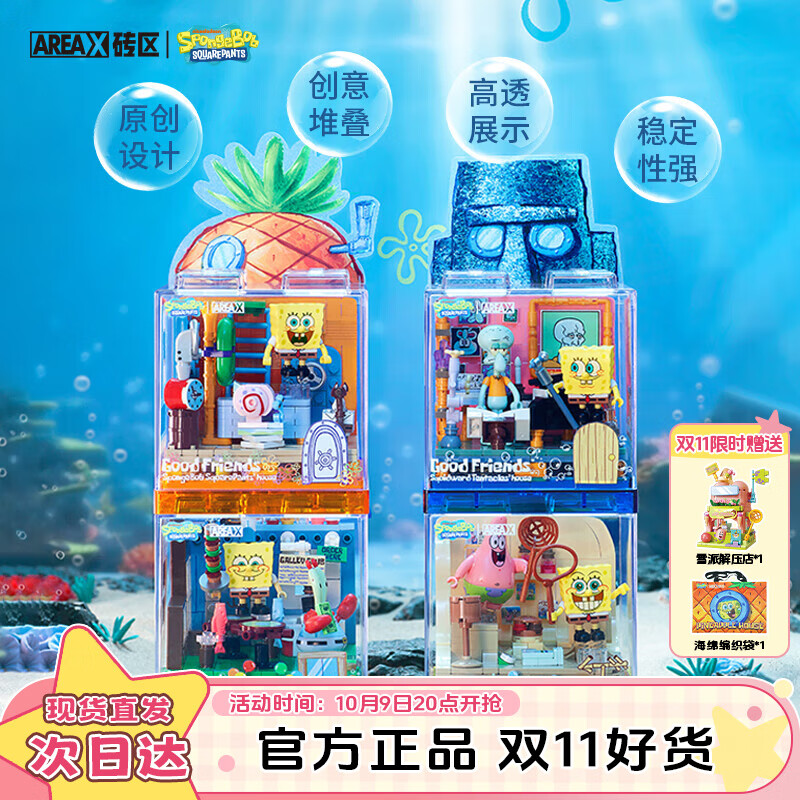 AREA-X砖区 海绵宝宝正版授权潮玩积木拼搭玩具生日礼物 BOX第一弹套装