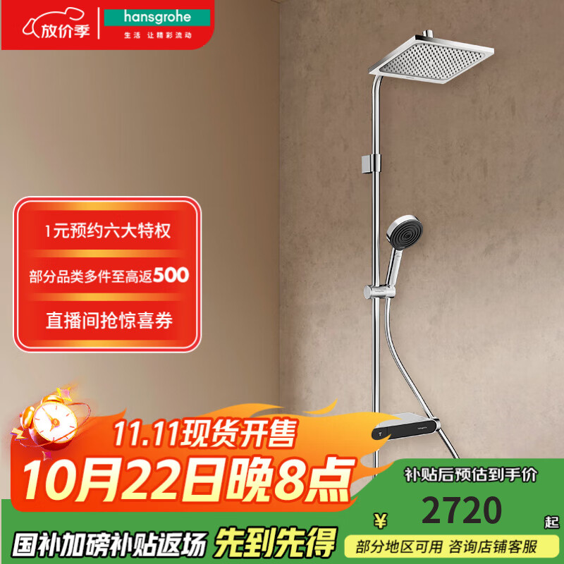 汉斯格雅（Hansgrohe）【小欧】淋控240mm大顶喷沛适飞手持淋浴花洒套装置物台 置物台带下出水镀铬26972007