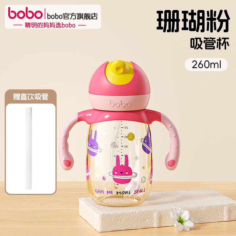 bobo嬰兒學(xué)飲杯寶寶鴨嘴喝水杯PPSU材質(zhì)吸管杯兒童喝奶瓶 260mL 珊瑚粉260ml吸管杯