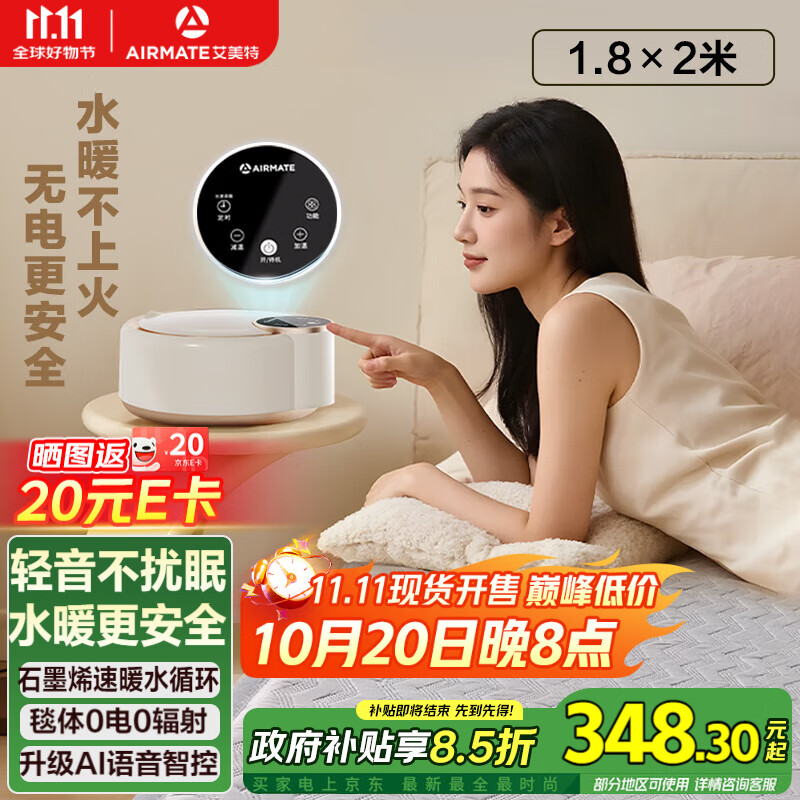 艾美特（AIRMATE）【25年超级单品】水暖毯双人电褥子家用调温除湿除螨水循环床垫定时恒温电热毯1.8*2米 TWED05-07