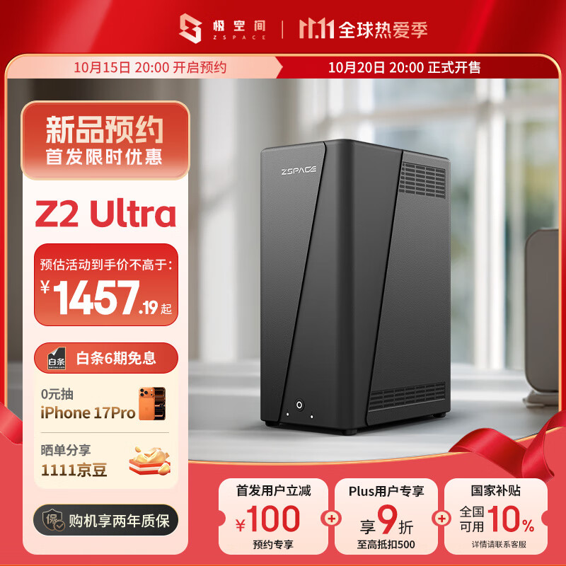 极空间私有云Z2 Ultra四核双盘位NAS网络存储智能AI手机平板扩容娱乐影音企业办公主机家庭云服务器