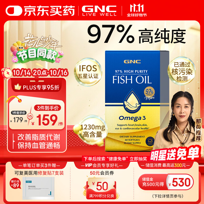GNC健安喜97%高纯度深海鱼油软胶囊60粒 dha epa进口omega-3