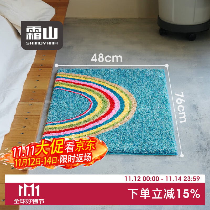 霜山彩虹地垫家用卧室客厅簇绒软垫可机洗防滑垫入户门玄关防尘垫 彩虹地垫-长76*宽48*厚1.5cm 可机洗