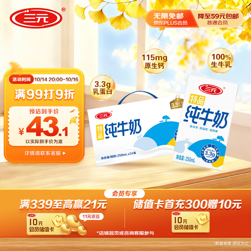三元特品纯牛奶250ml*24盒 100%生牛乳 6月产
