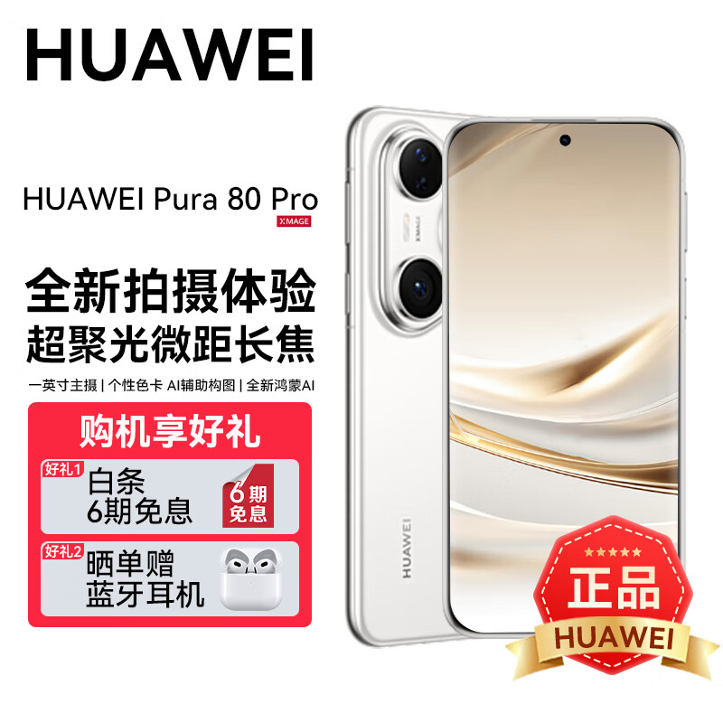 华为Pura 80 Pro【6期分期免息】新机2025上市旗舰机 HUAWEI pura80pro系列 p80鸿蒙AI智能华为手机 釉白 12GB+512GB 官方标配