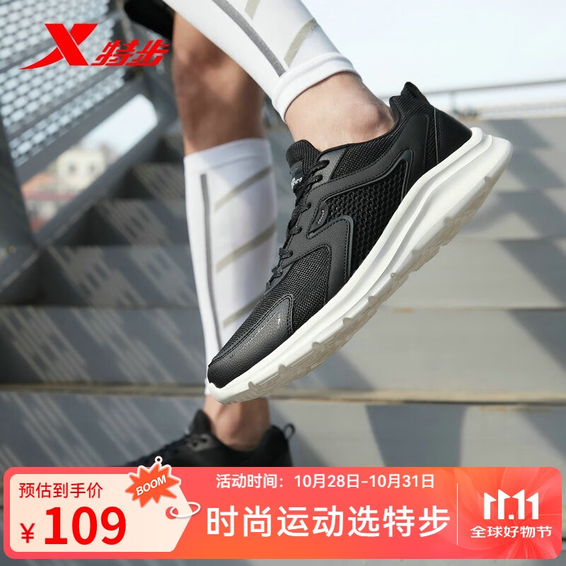 特步男鞋跑步鞋春夏季新款运动鞋男轻便减震休闲鞋跑鞋学生鞋子 【网面】黑白 41