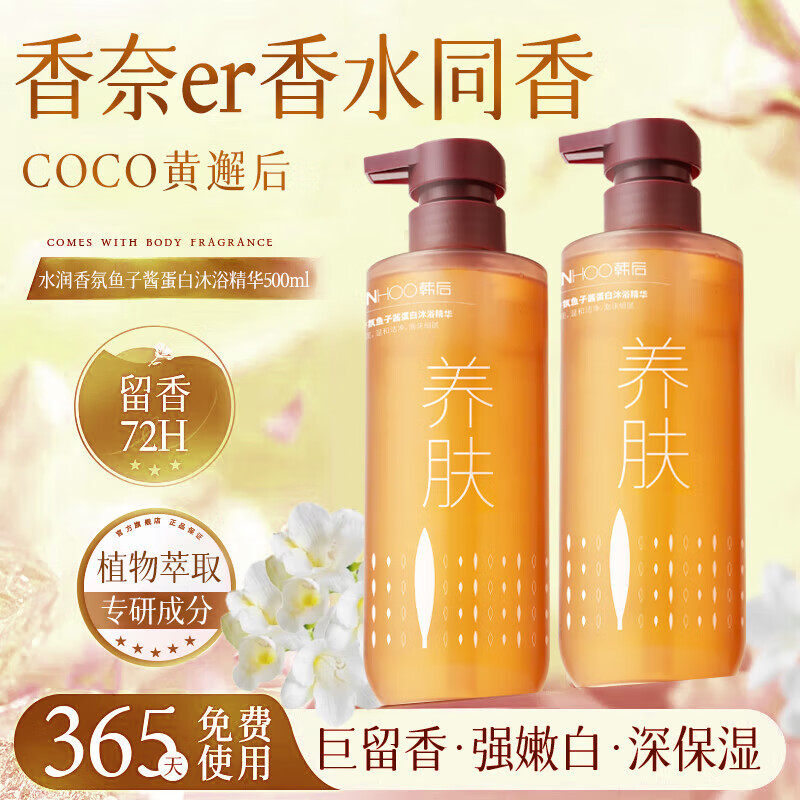 韩后鱼子酱沐浴露500ml三瓶