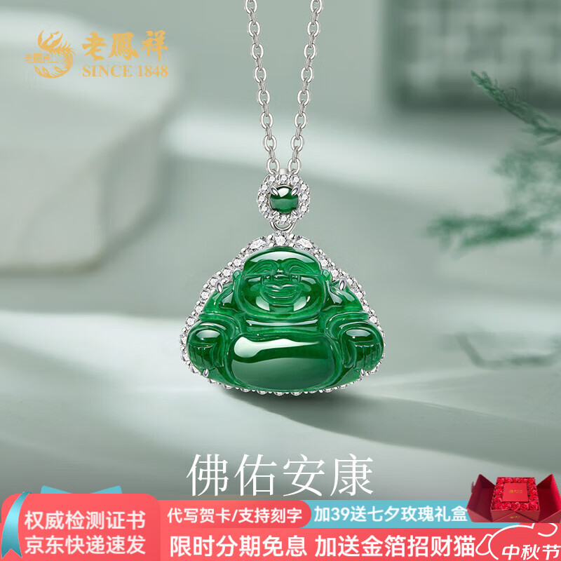 老凤祥危料翡翠弥勒佛吊坠危地马拉绿翡翠玉坠送女友老婆中秋节生日礼物 银镶翡翠吊坠+金色银链+证书 京东折扣/优惠券