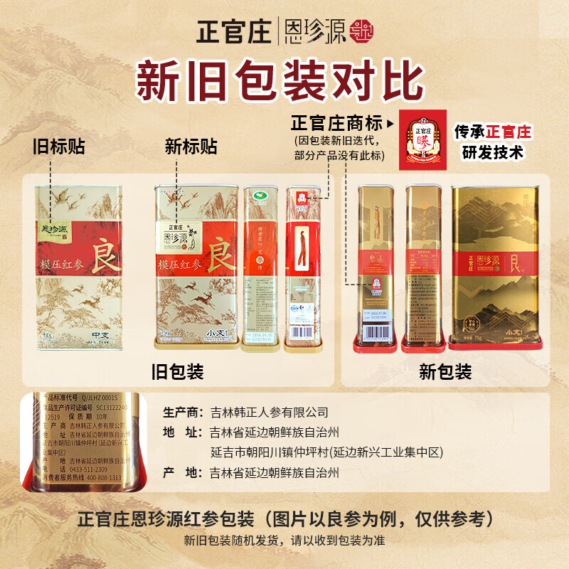 正官庄 恩珍源高丽参【地参】红参5年根长白山人参补气血安神补品礼盒 【地参】小支2- 75g*1盒 32种皂苷类