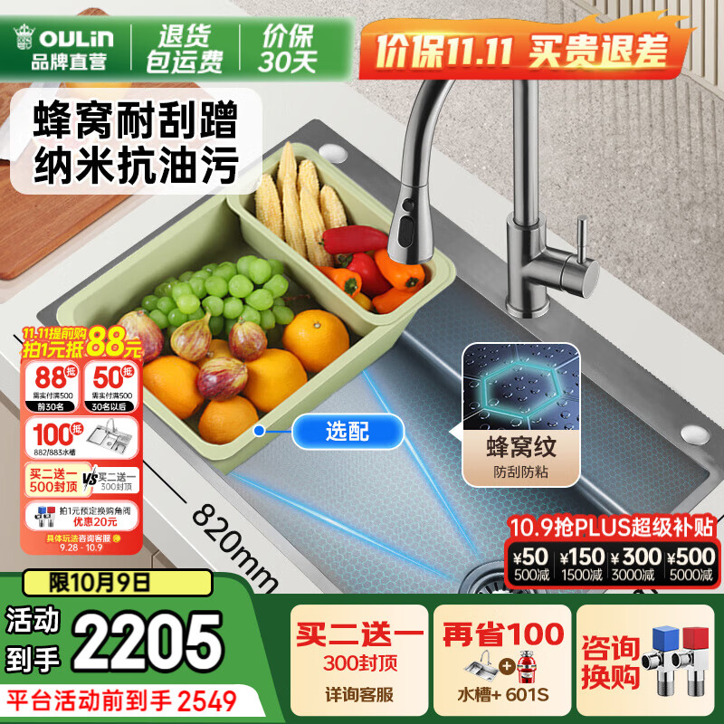 欧琳（OULIN）厨房水槽大单槽耐刮压纹304不锈钢水槽抽拉龙头加厚3.0