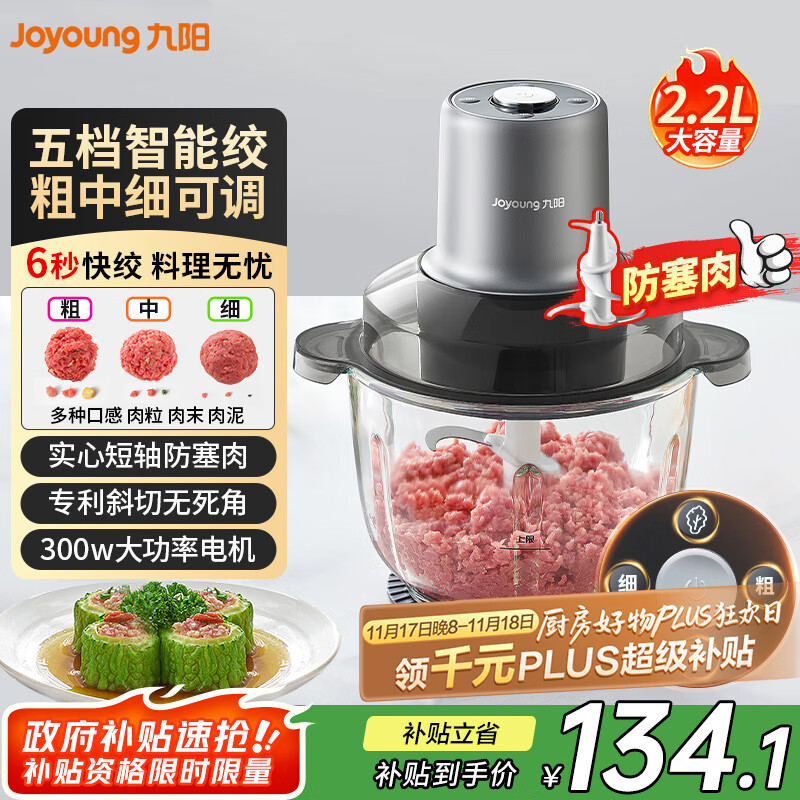 九阳（Joyoung）绞肉机家用 绞馅机 碎肉机  轻松馅料搅拌机包饺子神器S22-LA363