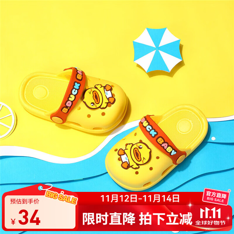 B.Duck小黄鸭童鞋儿童拖鞋