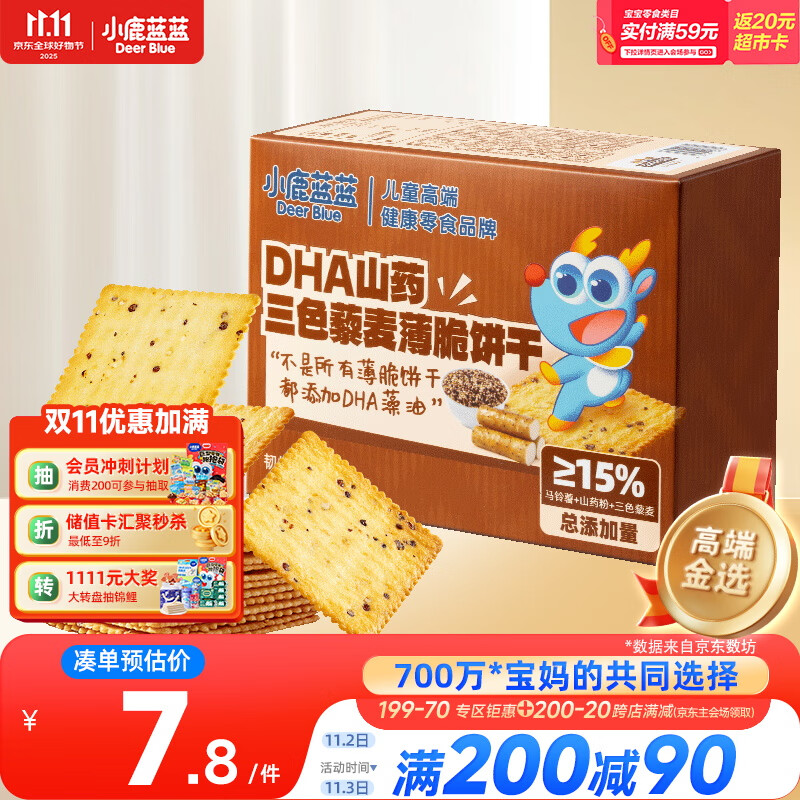 小鹿蓝蓝DHA山药三色藜麦薄脆饼干宝宝零食儿童薄脆粗粮饼干独立包装100g
