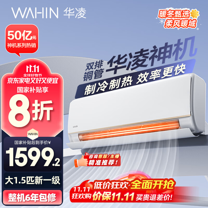 华凌空调 大1.5匹新一级能效 神机一代变频冷暖省电空调挂机  KFR-35GW/N8HE1Pro以旧换新家电国家补贴