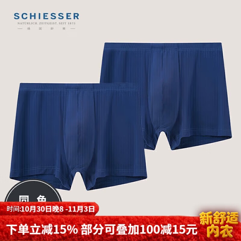 舒雅男士内裤冰丝无痕120gsm一片式内裤【2条装】