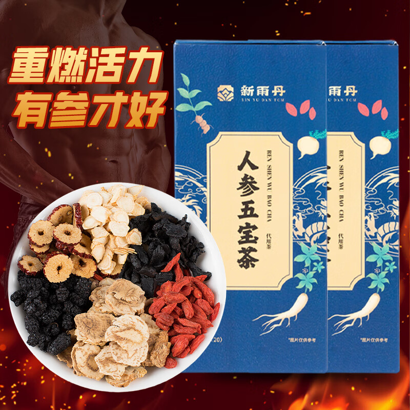 新雨丹 XIN YU DAN TCM人参玛咖黄精枸杞桑葚红枣熬夜茶包养生男性肾补养生茶滋补五宝茶 一盒【20包尝鲜装】补肾重回晨勃