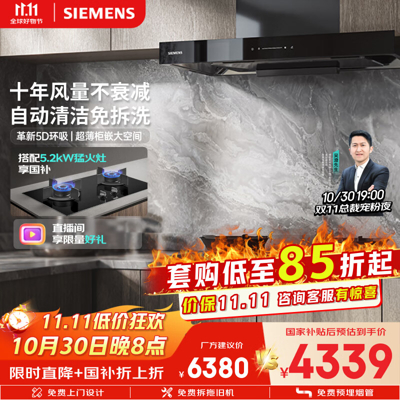 西门子（SIEMENS）【欧式套装】超薄5D+5.2kw天然气猛火灶 欧式高温自清洁免拆洗 抽油烟机吸油烟机 LCDJ9+ER72B