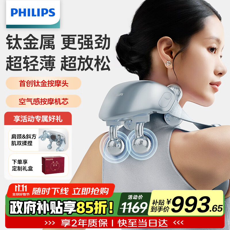 飞利浦（PHILIPS）小金鱼Pro颈椎按摩器按摩披肩颈腰背部热敷按摩仪 7202N浅蓝色 送父母节日生日礼物男女友礼物