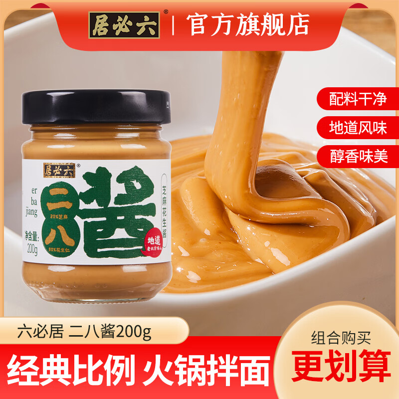 六必居 二八酱200g20%芝麻80%花生经典比例 中华老字号 二八酱200g*1