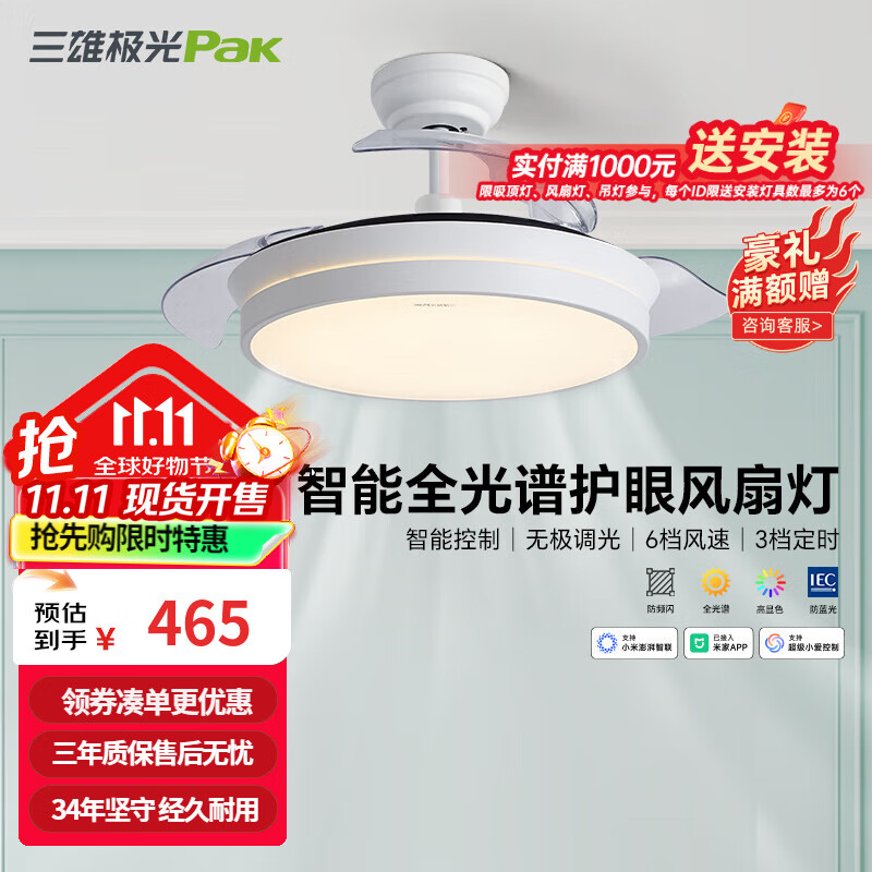 三雄極光風(fēng)扇燈全光譜LED吊扇燈 電扇燈餐廳客廳家用一體隱形風(fēng)扇吊燈 風(fēng)潔36寸52W六檔風(fēng)速|(zhì)米家智能