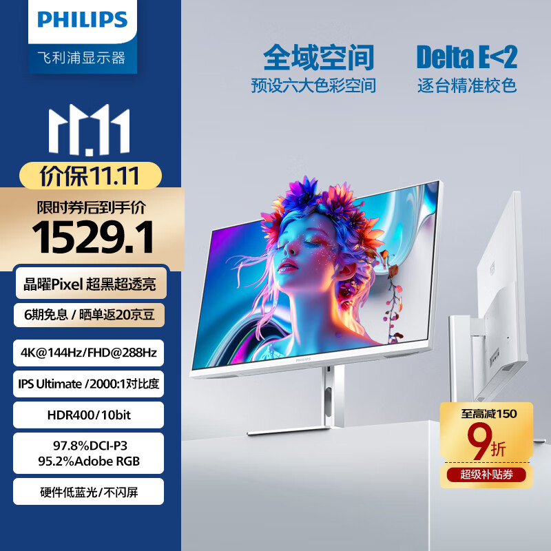 飞利浦27英寸4K144Hz/288双模IPS硬件低蓝光TypeC HDR400 97%P3 2000:1设计办公显示器晶曜屏27E2N5900RW