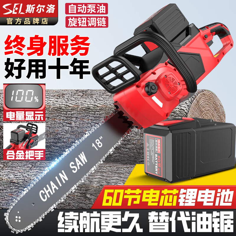 德国斯尔洛60节大容量锂电锯大功率户外砍树锯柴伐木锯无线锂电池 16寸铝把手【60节电芯】3电2链