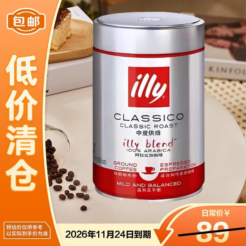 ILLY意利纯黑咖啡粉（中度烘焙）温和醇香意式咖啡250g【临期清仓】