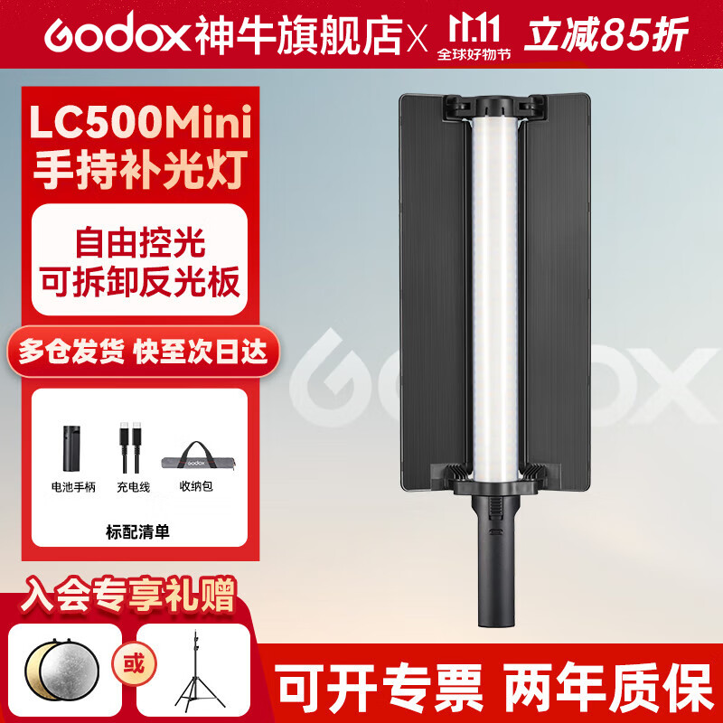 神牛（Godox）补光灯LC500Mini棒灯补光棒手持摄影灯户外便携直播拍照人像美颜灯双色温版手持摄影棒灯 神牛LC500mini标配（20W功率）【双色温】