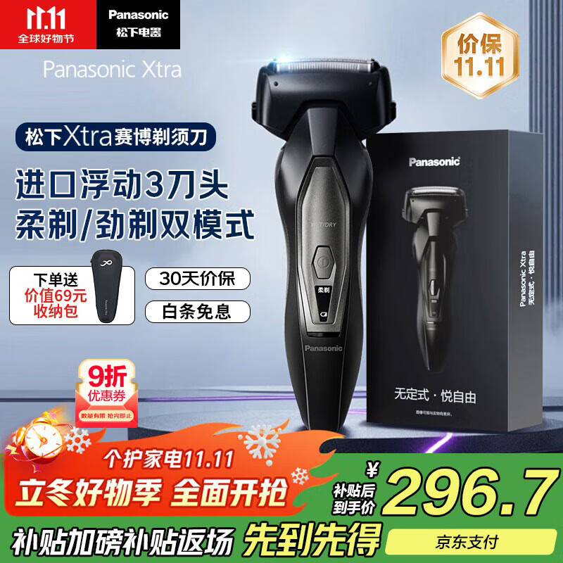 松下（Panasonic）【国家补贴】Xtra赛博电动剃须刀往复式男士刮胡刀进口刀送男友老公国家补贴礼物ES-ERT4