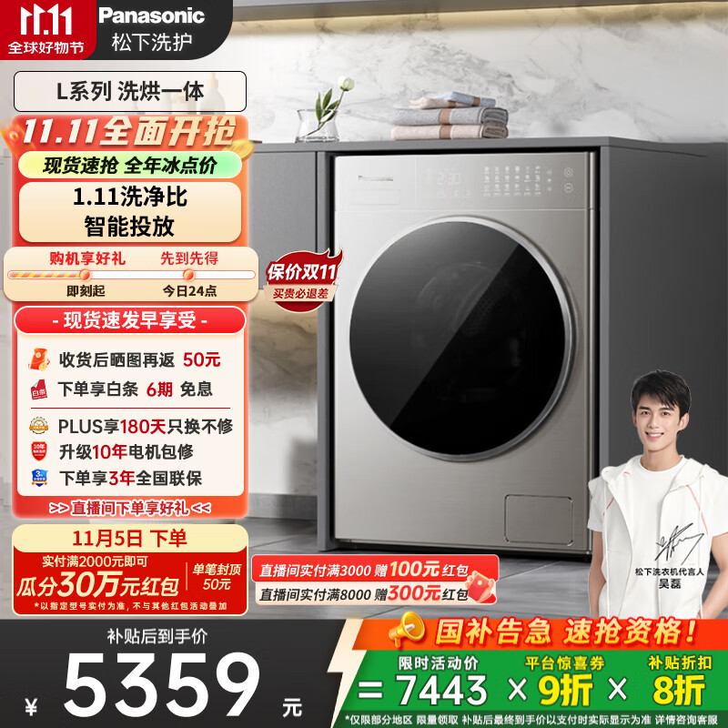 松下（Panasonic）【吴磊推荐】滚筒洗衣机全自动带烘干洗烘一体 水氧泡沫净LD186超薄10公斤家电国家补贴20%