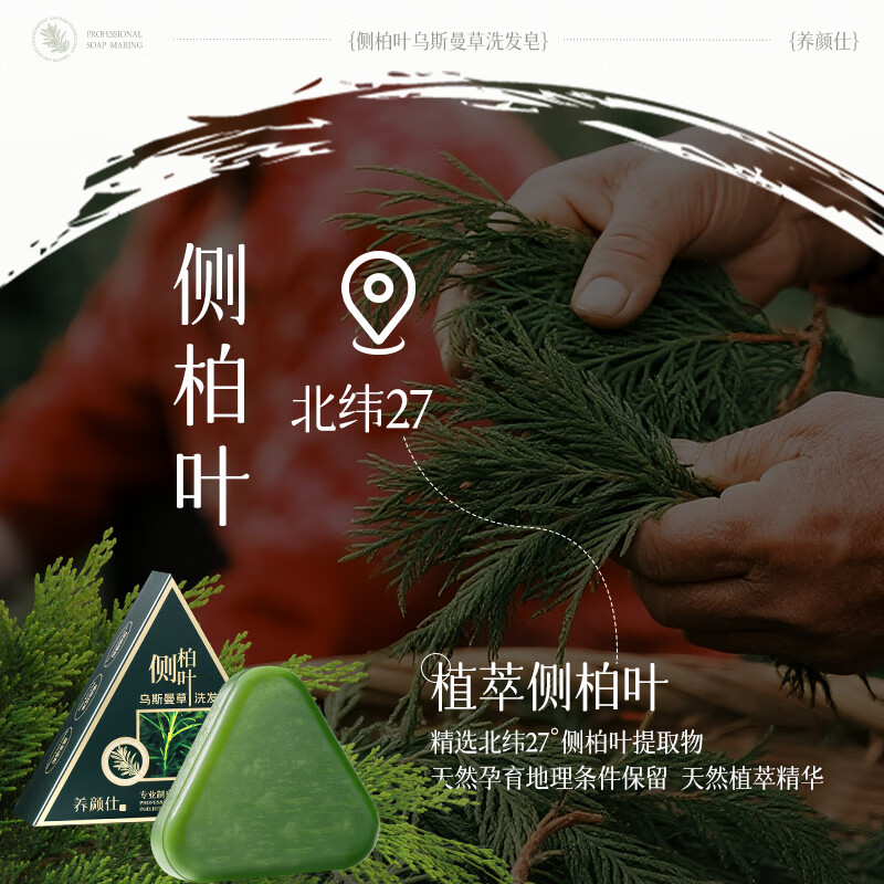 乌斯曼草香皂官方旗舰店养发皂乌斯玛满草侧柏叶何首乌乌斯曼草洗发皂 120g/一盒