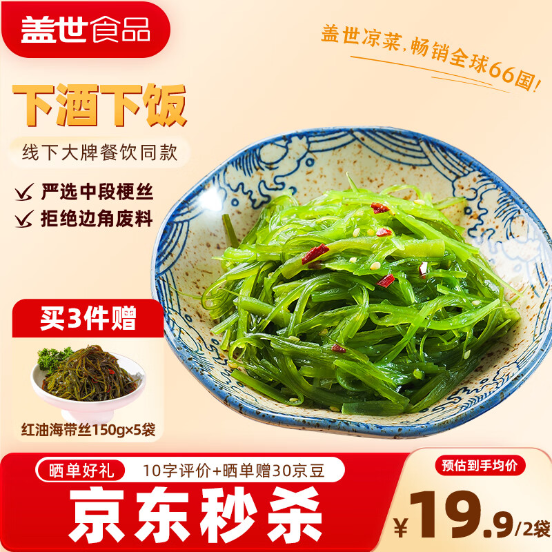 盖世 调味裙带菜2斤装 酸甜解腻海白菜 海草海藻沙拉寿司 聚餐