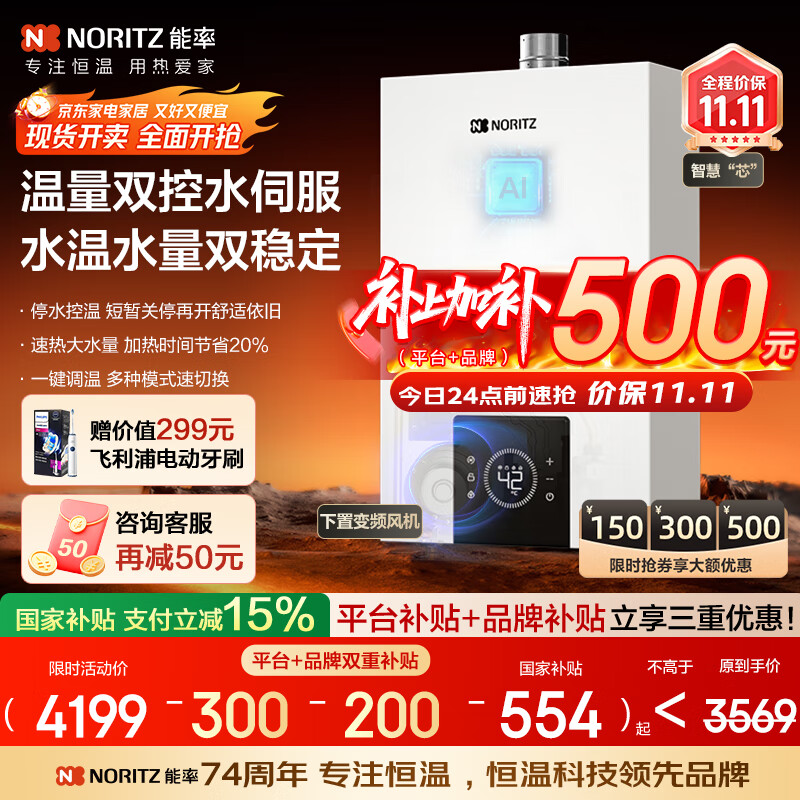 能率（NORITZ）【小云朵EA3A】16升燃气热水器 天然气【家电国家补贴15%】恒温智慧芯 温量双控水伺服 16EA3AFEX