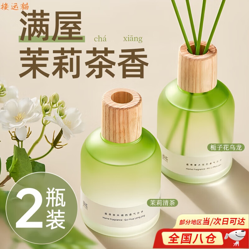 接运猫车载香薰汽车香水茉莉花栀子花家用卫生间房间卧室持久留香淡香 落日栀子花&茉莉绿茶（共2支） 100ml