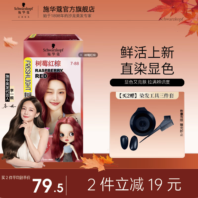 ʩ��ޢ��Schwarzkopf���˿���ڷ�ֱȾȾ���� ������Ⱦ����Ⱦ����һȾ���� ����ը��Ʒ�� ���ʻ����¡�7-88��ݮ����