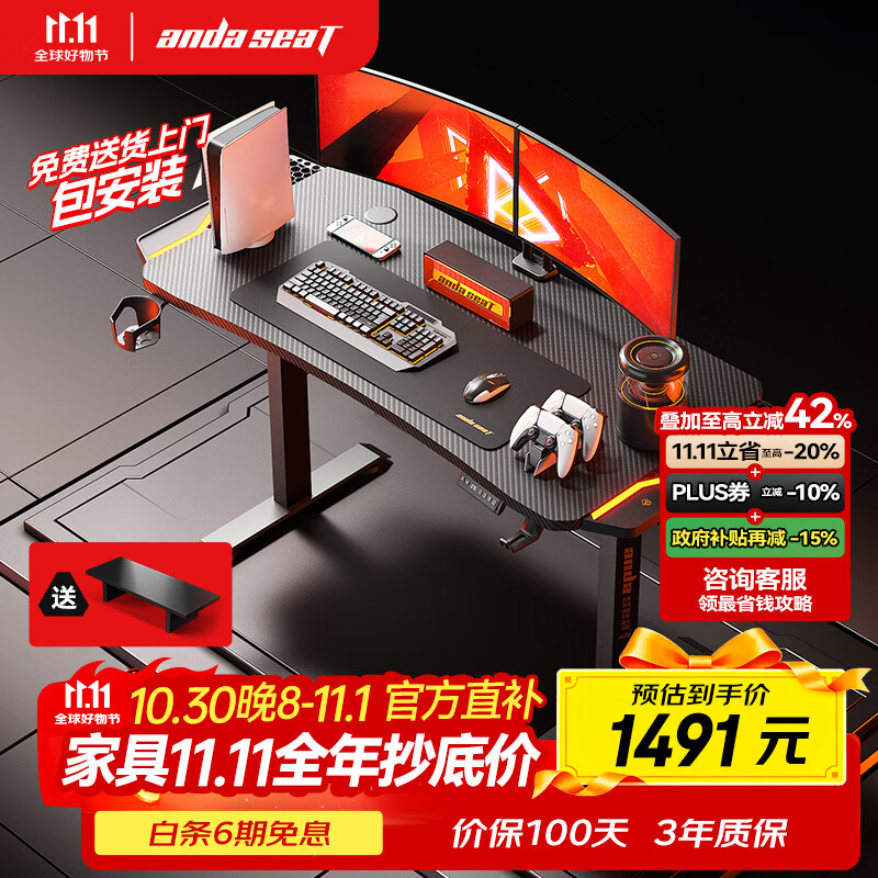 andaseaT安德斯特实木电脑桌电竞桌台式升降实木桌 未来pro带灯升降1.4米