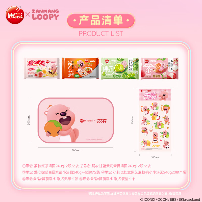 思念蛋仔派对联名礼盒送礼早餐半成品汤圆礼盒 loopy礼盒1680g